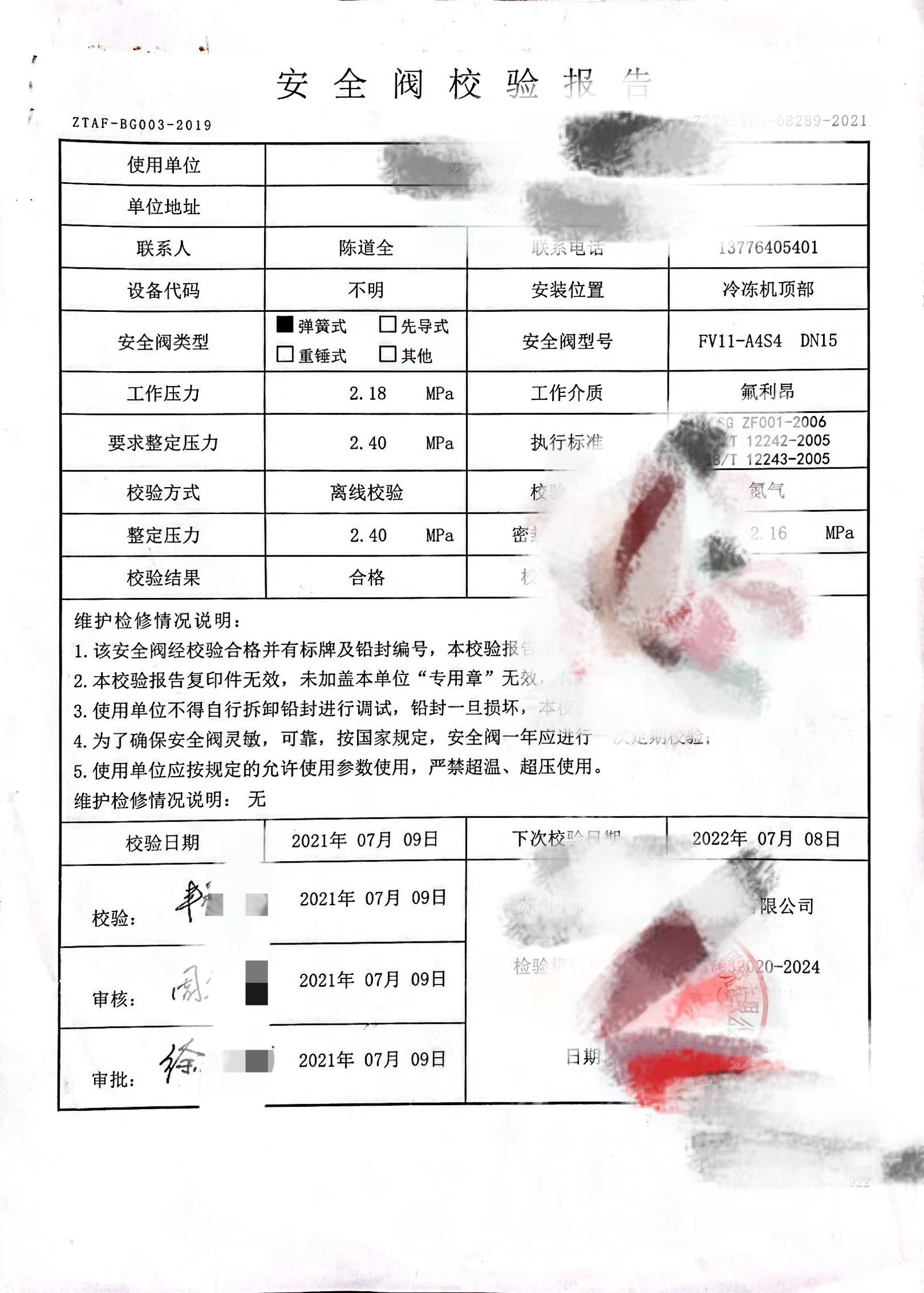 蘇州冷庫安全閥校驗(yàn)報(bào)告